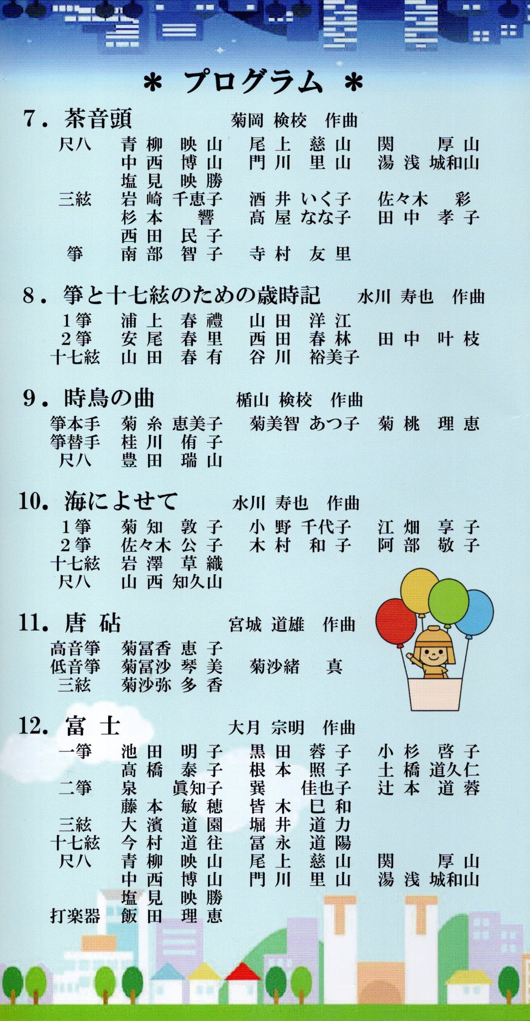 高槻市邦楽協会 第119回 箏・三絃・尺八による邦楽演奏会
